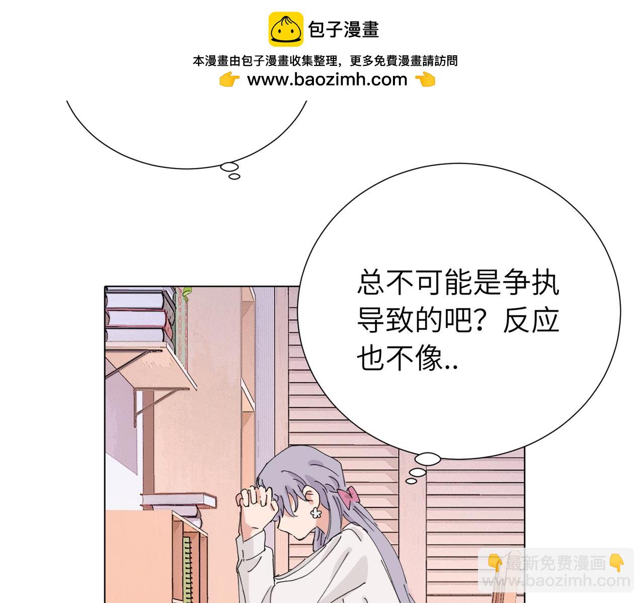 關於被班上綠茶威脅那件事 - 四十六話 這樣不就行了？(1/2) - 2