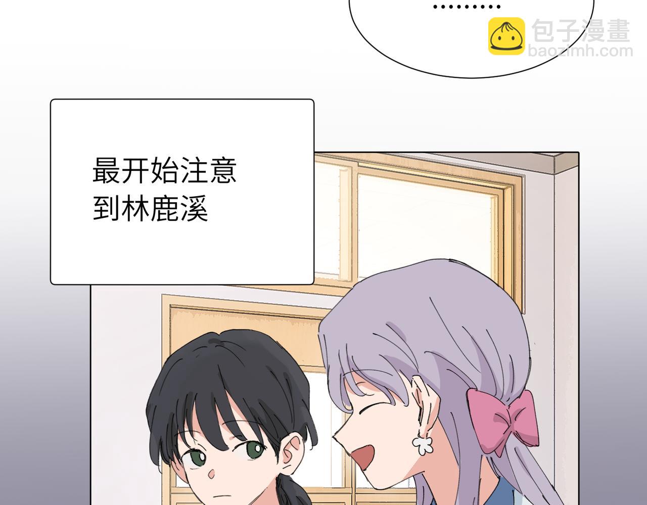 關於被班上綠茶威脅那件事 - 四十六話 這樣不就行了？(1/2) - 6