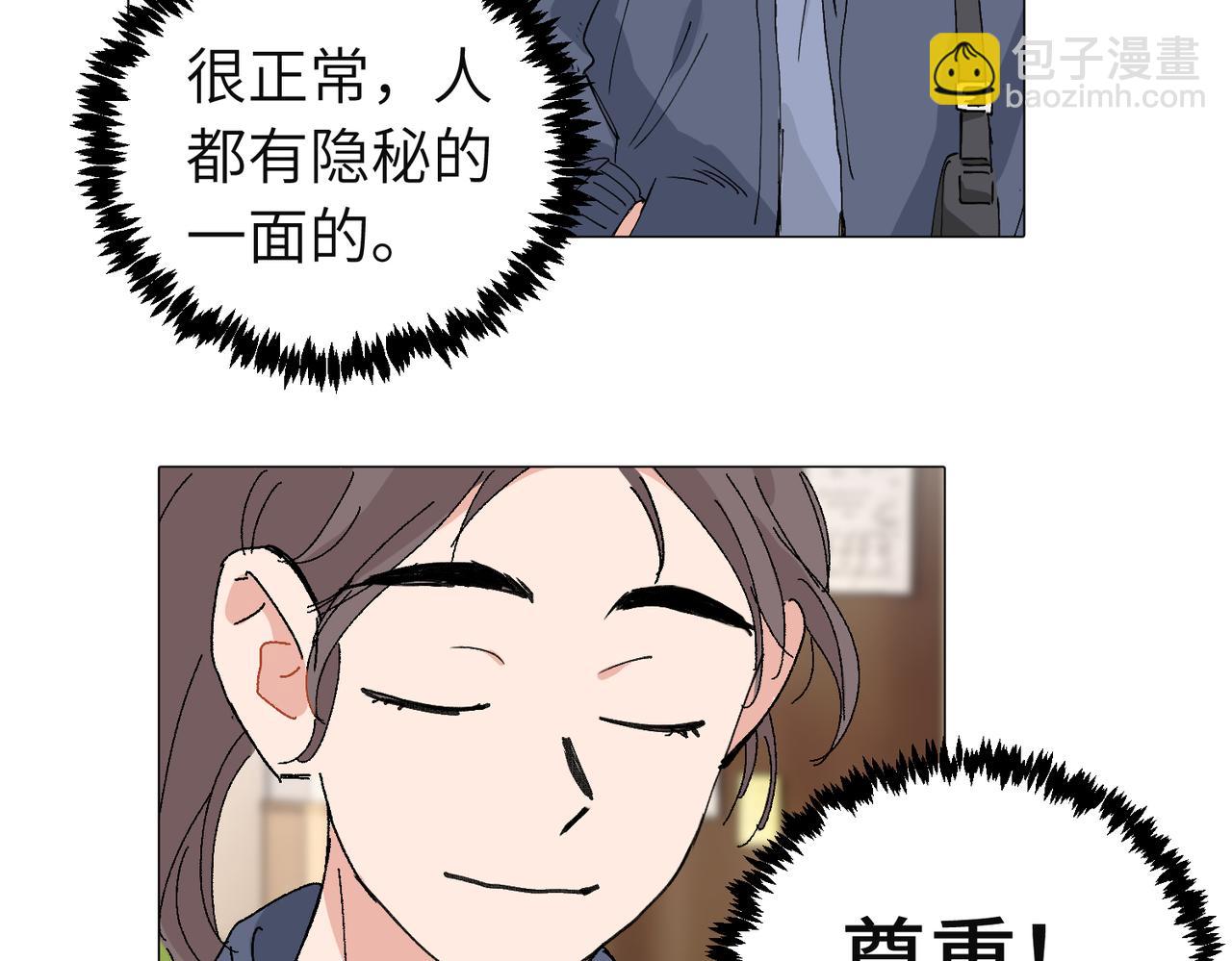 關於被班上綠茶威脅那件事 - 四十八話 耐心與冷靜(1/2) - 4