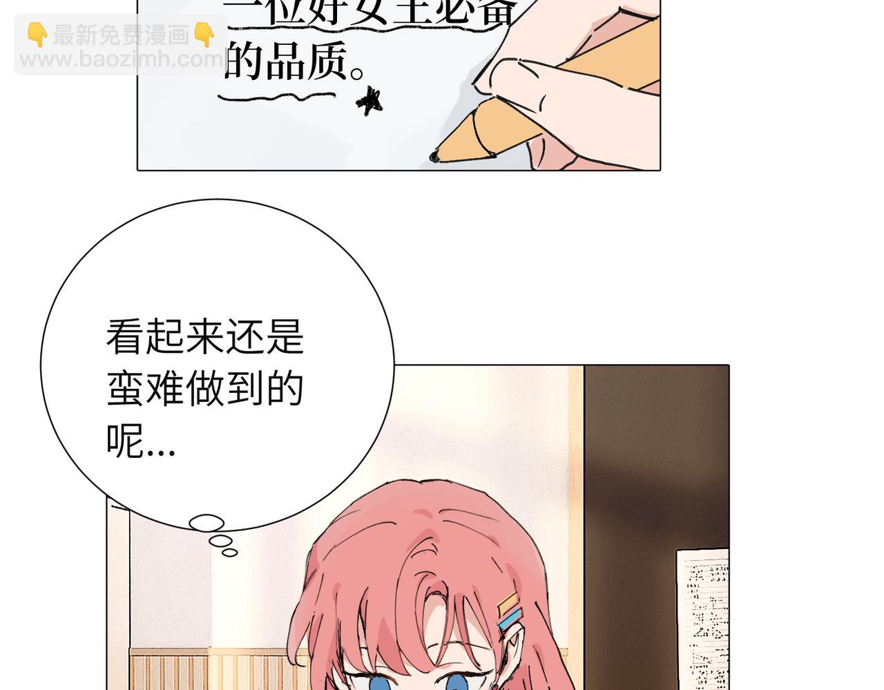 關於被班上綠茶威脅那件事 - 四十八話 耐心與冷靜(1/2) - 6