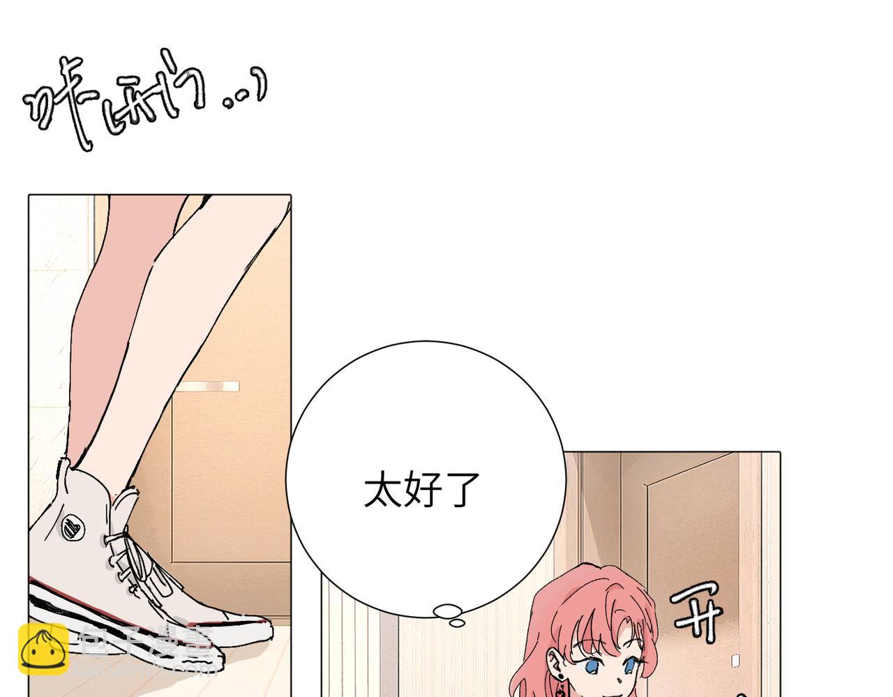 關於被班上綠茶威脅那件事 - 四十八話 耐心與冷靜(1/2) - 3