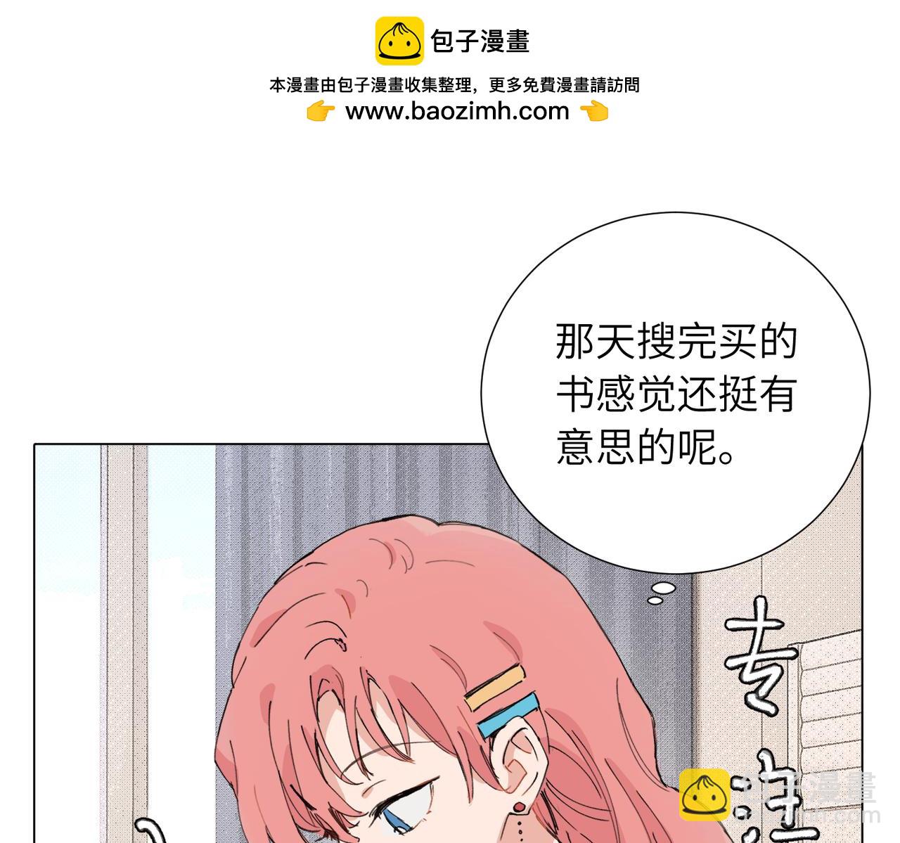 關於被班上綠茶威脅那件事 - 四十八話 耐心與冷靜(1/2) - 2