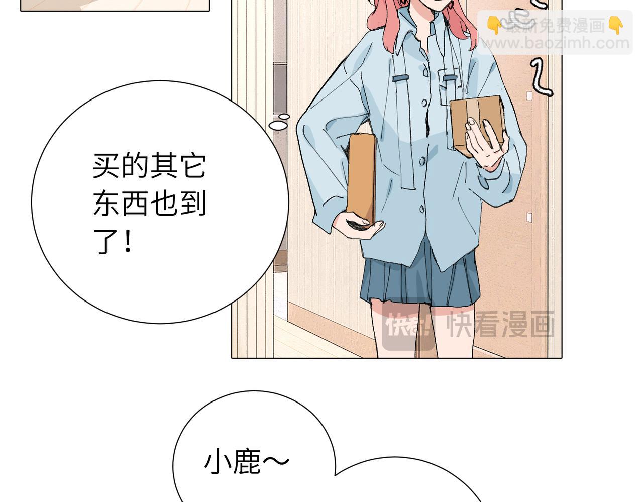 關於被班上綠茶威脅那件事 - 四十八話 耐心與冷靜(1/2) - 4