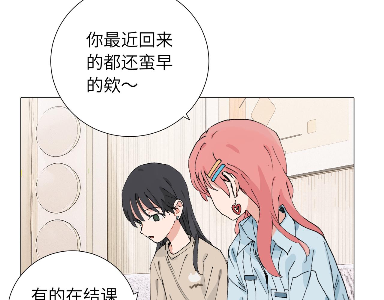 關於被班上綠茶威脅那件事 - 四十八話 耐心與冷靜(1/2) - 6