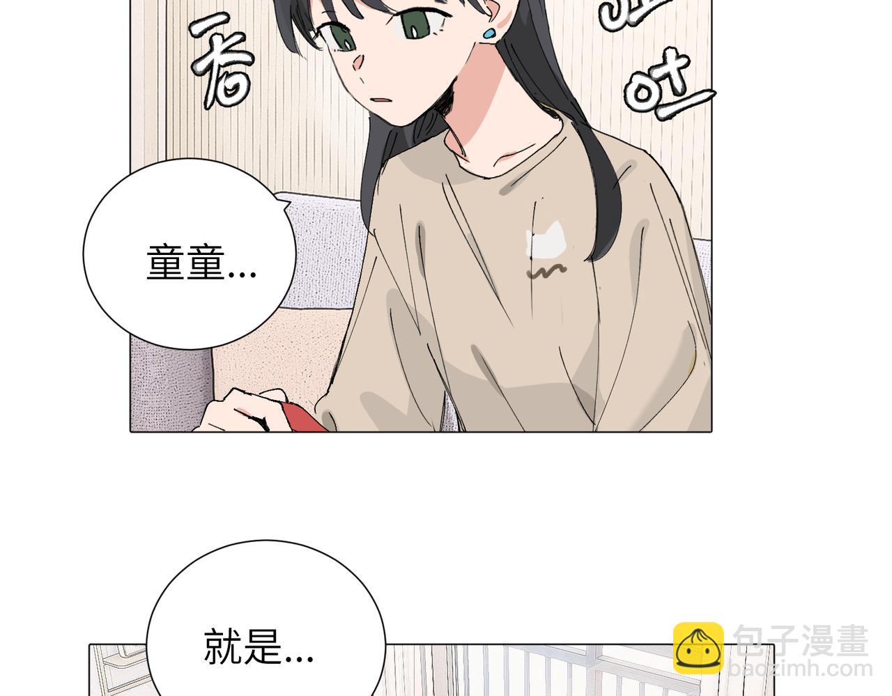 關於被班上綠茶威脅那件事 - 四十八話 耐心與冷靜(1/2) - 8