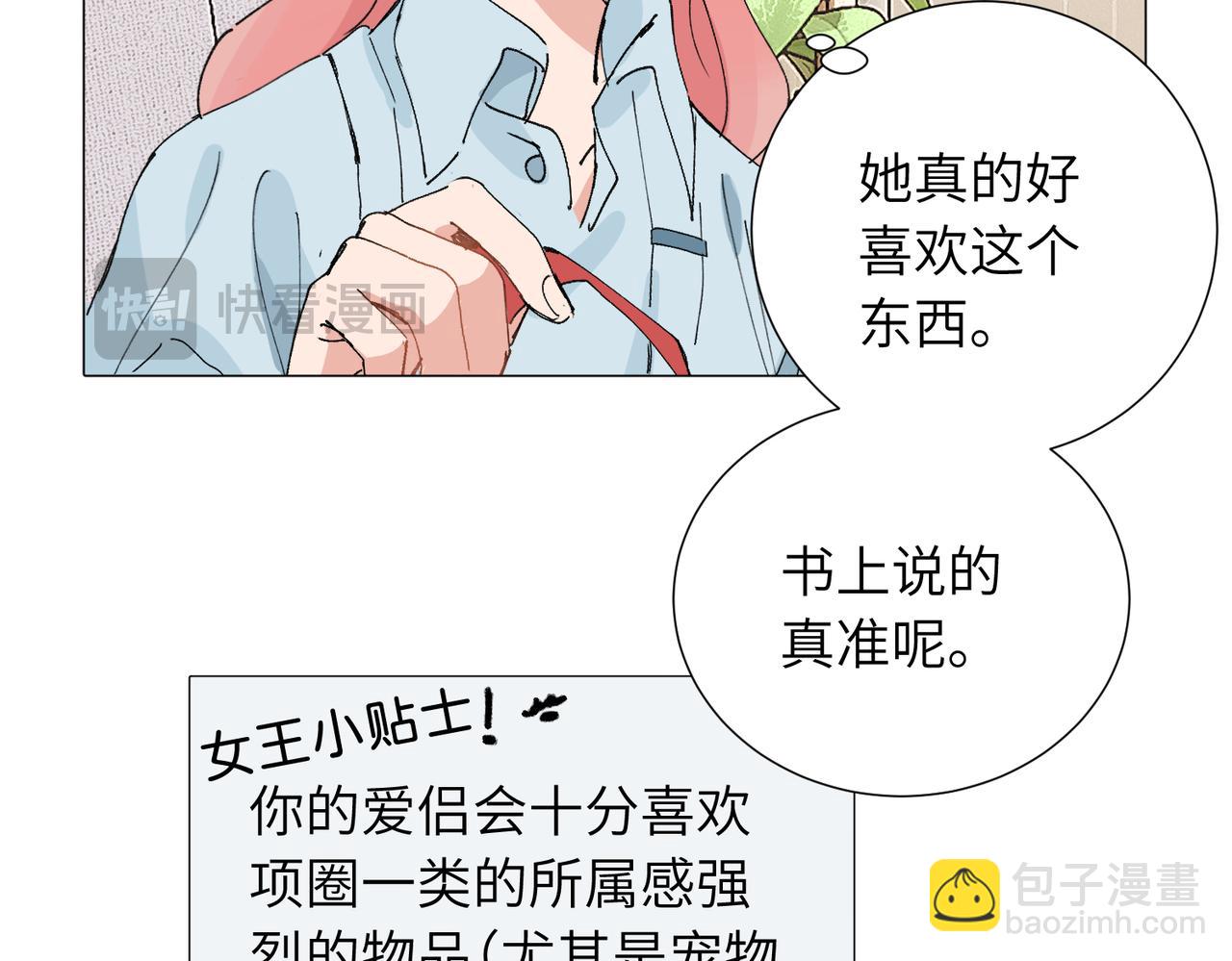 關於被班上綠茶威脅那件事 - 四十八話 耐心與冷靜(1/2) - 6