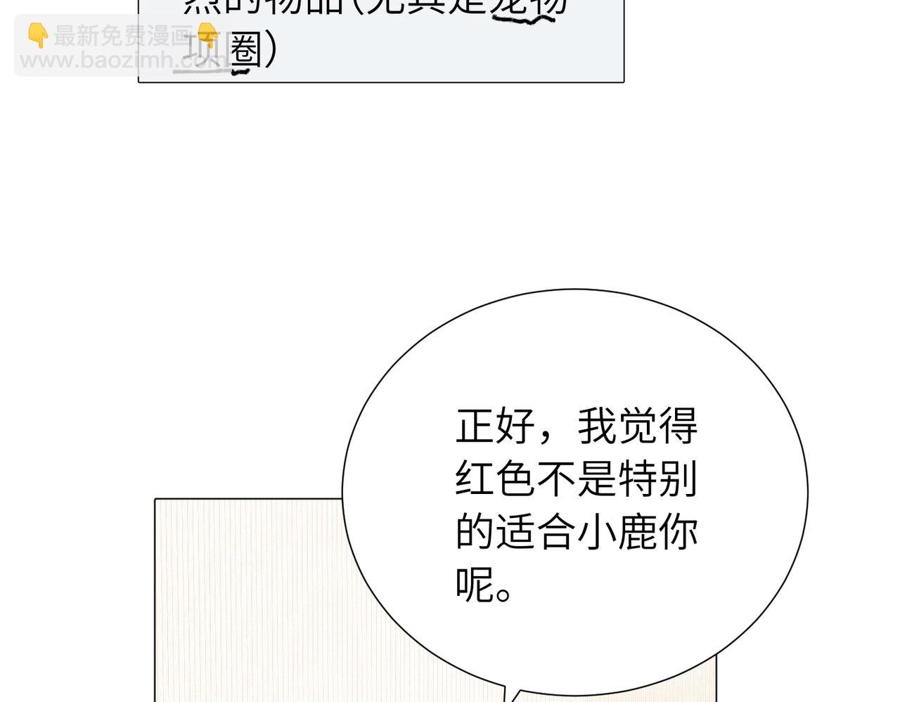 關於被班上綠茶威脅那件事 - 四十八話 耐心與冷靜(1/2) - 7