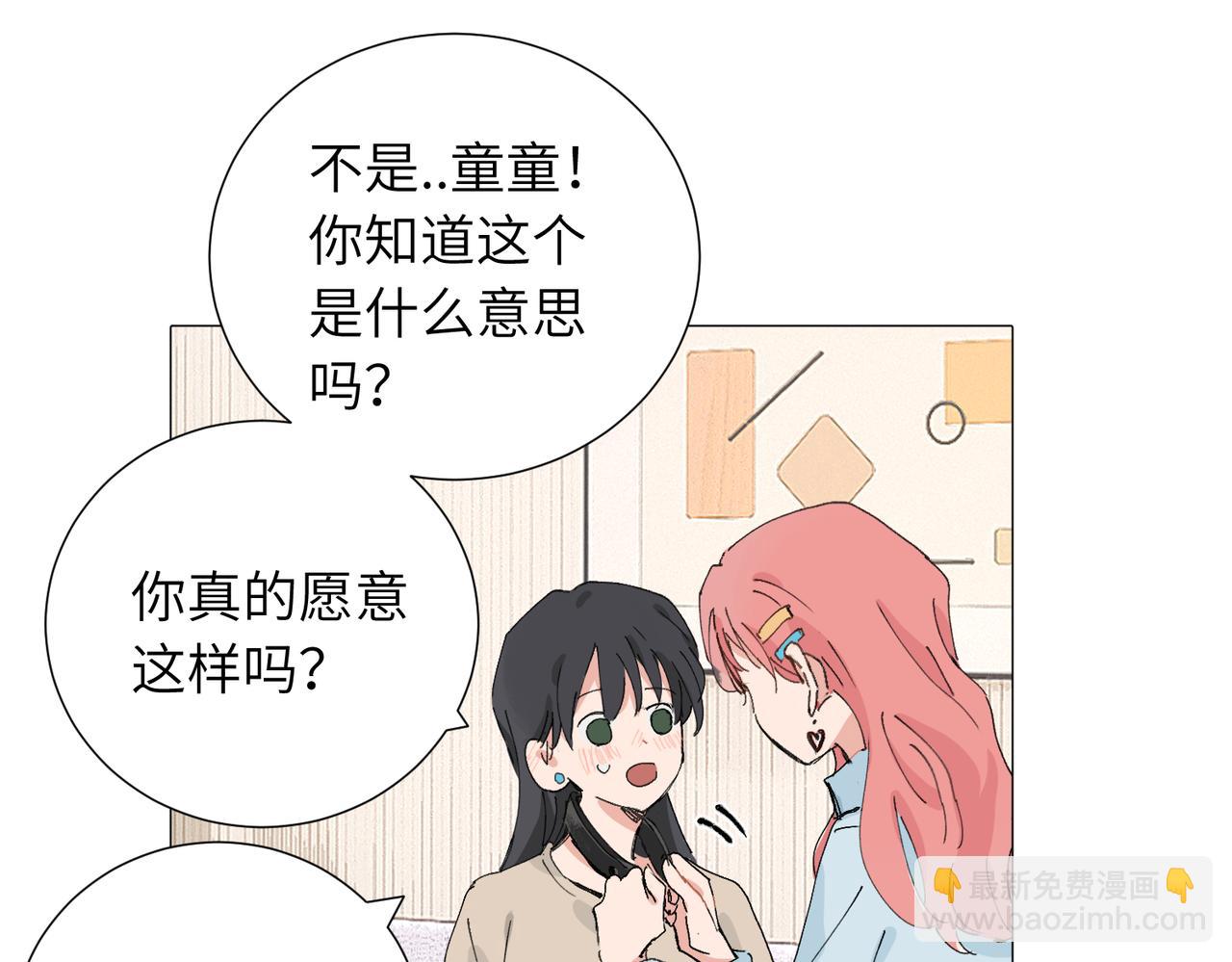 關於被班上綠茶威脅那件事 - 四十八話 耐心與冷靜(1/2) - 5