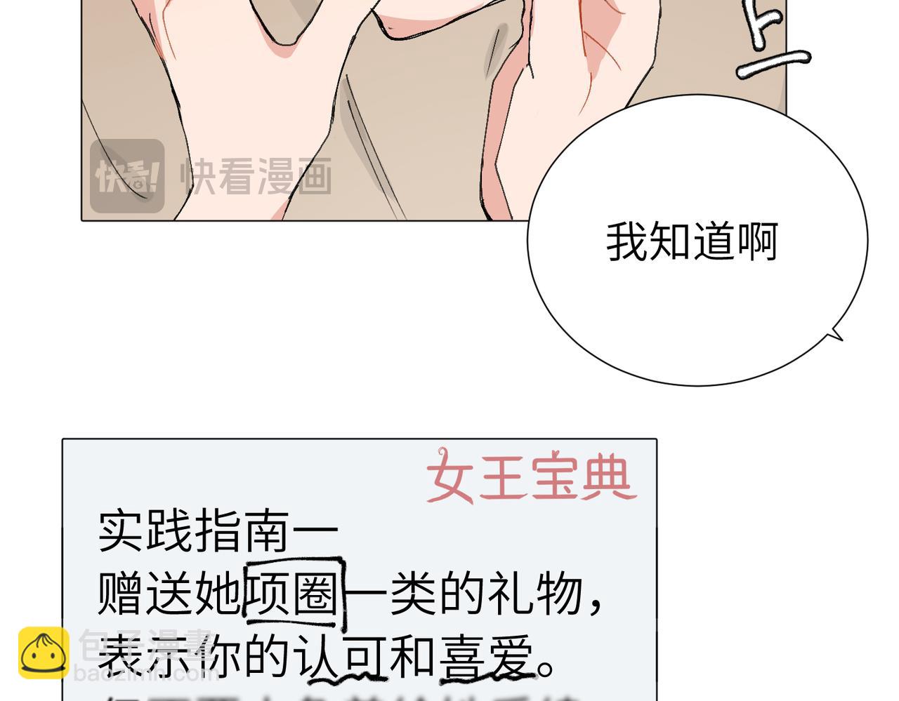 關於被班上綠茶威脅那件事 - 四十八話 耐心與冷靜(1/2) - 8