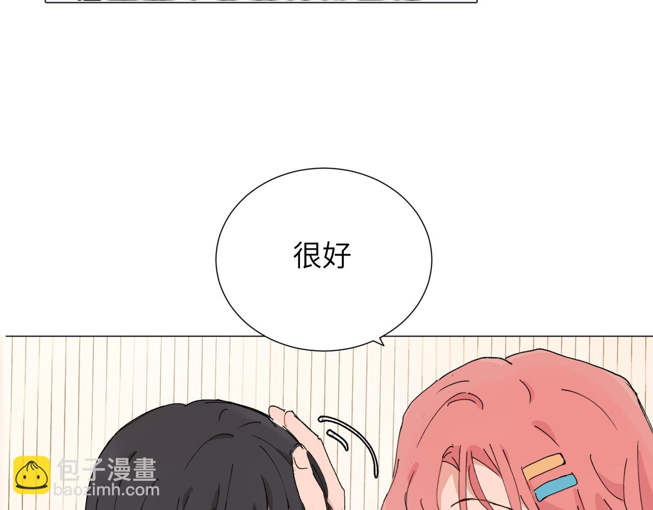 關於被班上綠茶威脅那件事 - 四十八話 耐心與冷靜(1/2) - 1