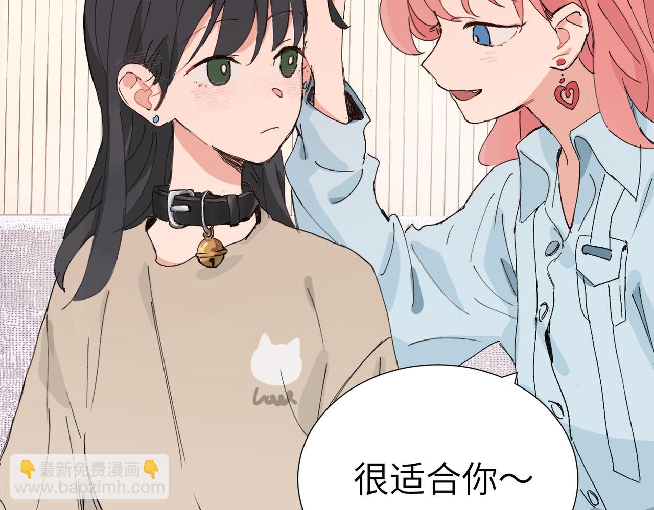 關於被班上綠茶威脅那件事 - 四十八話 耐心與冷靜(1/2) - 2