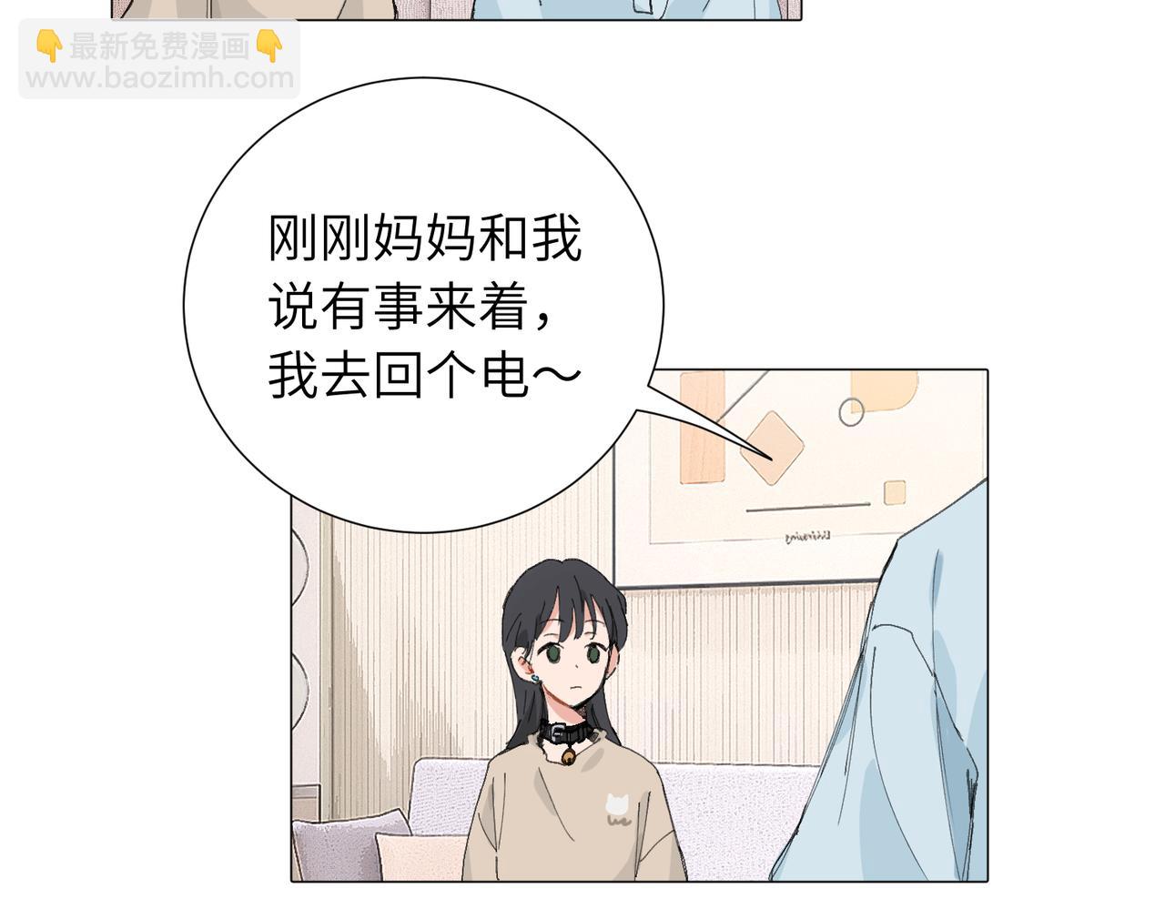 關於被班上綠茶威脅那件事 - 四十八話 耐心與冷靜(1/2) - 1