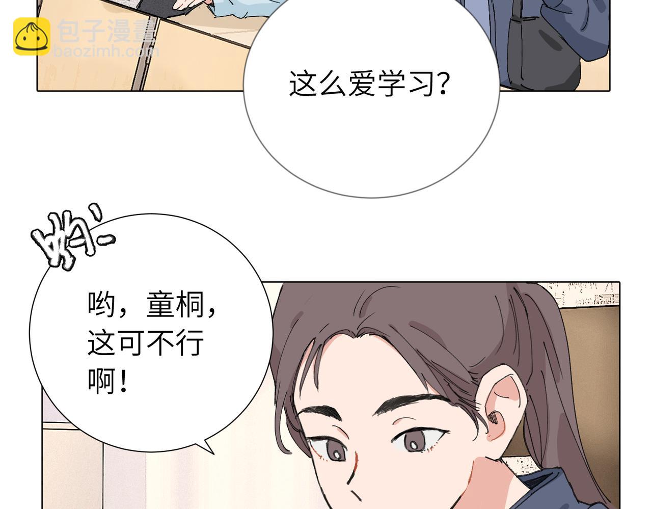 關於被班上綠茶威脅那件事 - 四十八話 耐心與冷靜(1/2) - 5