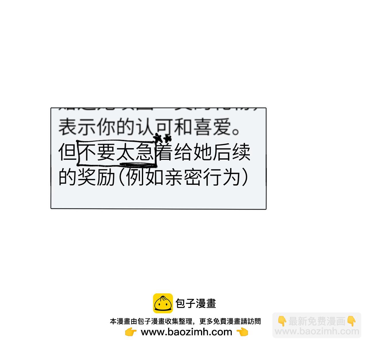 關於被班上綠茶威脅那件事 - 四十八話 耐心與冷靜(1/2) - 2