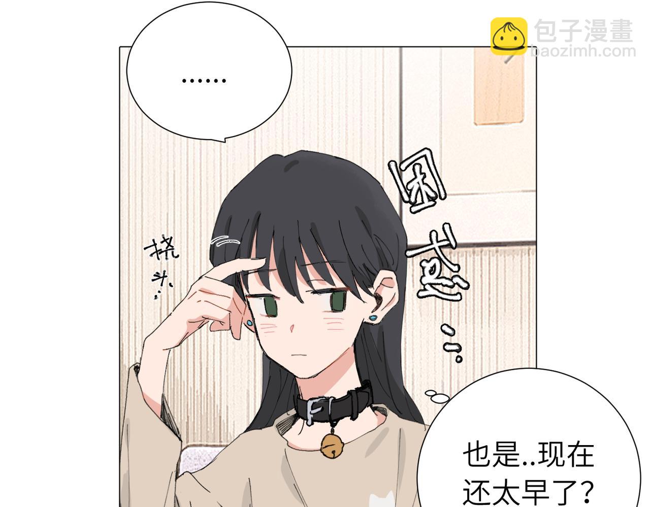 關於被班上綠茶威脅那件事 - 四十八話 耐心與冷靜(2/2) - 1