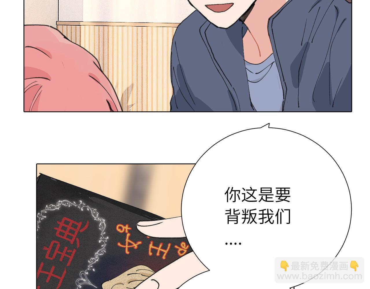 關於被班上綠茶威脅那件事 - 四十八話 耐心與冷靜(1/2) - 6