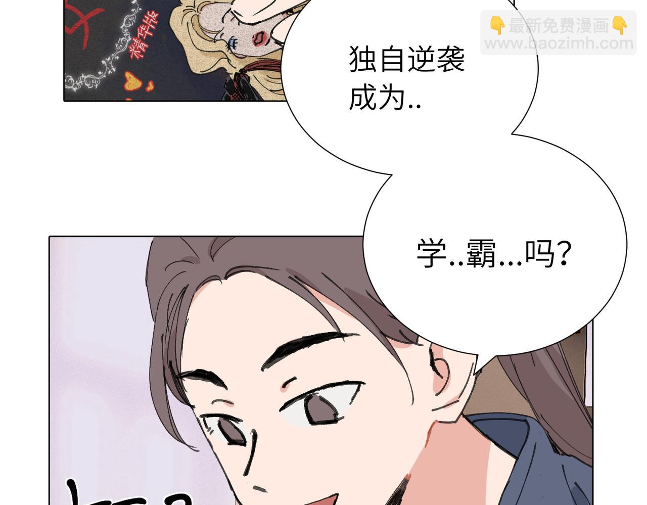 關於被班上綠茶威脅那件事 - 四十八話 耐心與冷靜(1/2) - 7