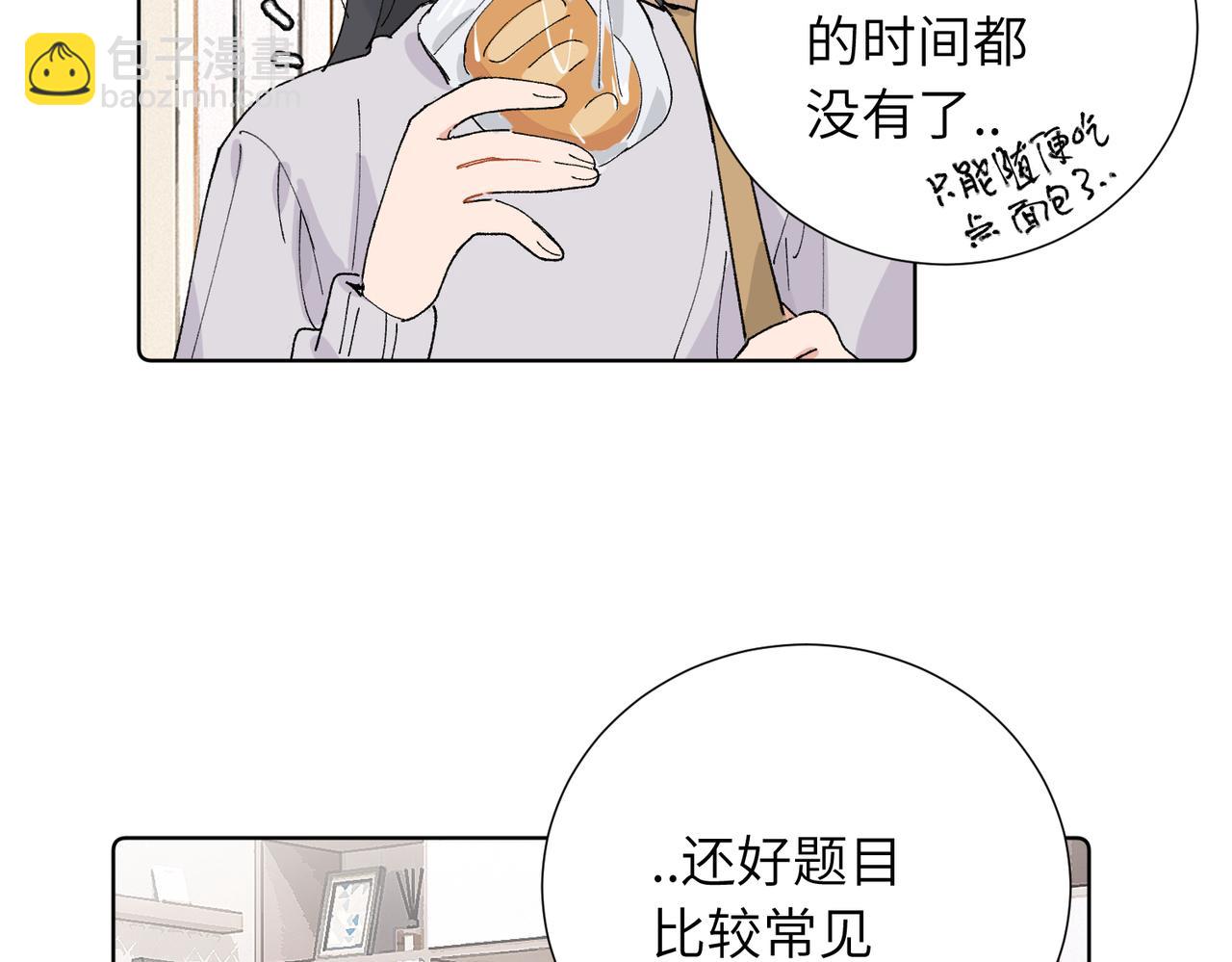 關於被班上綠茶威脅那件事 - 五十話 小小的爲難(1/2) - 5