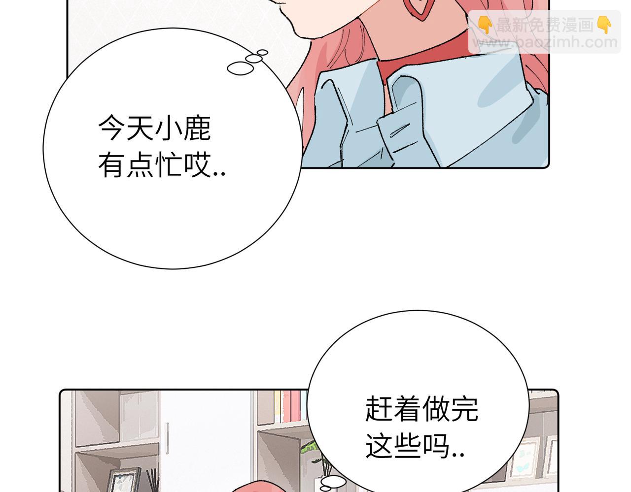 關於被班上綠茶威脅那件事 - 五十話 小小的爲難(1/2) - 5