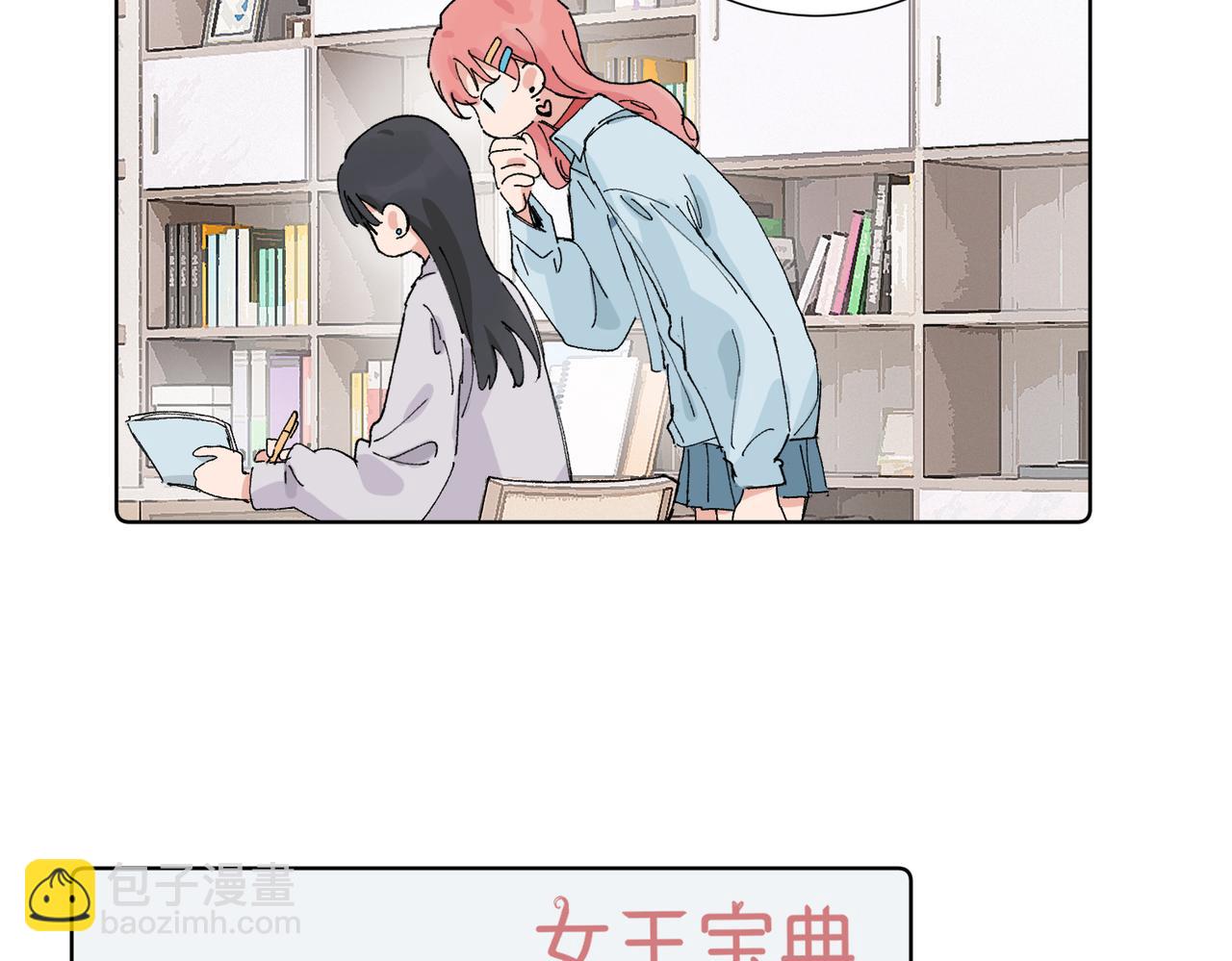 關於被班上綠茶威脅那件事 - 五十話 小小的爲難(1/2) - 6