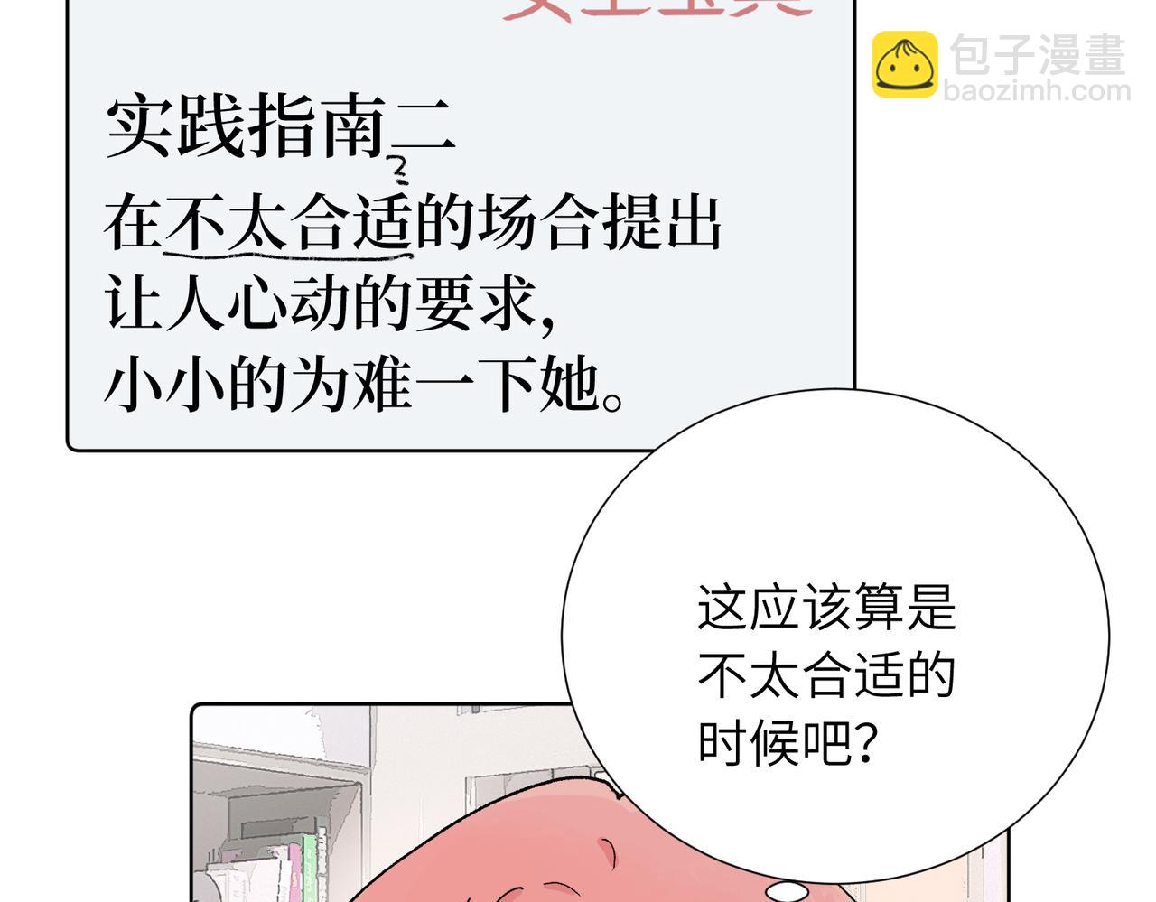 關於被班上綠茶威脅那件事 - 五十話 小小的爲難(1/2) - 7
