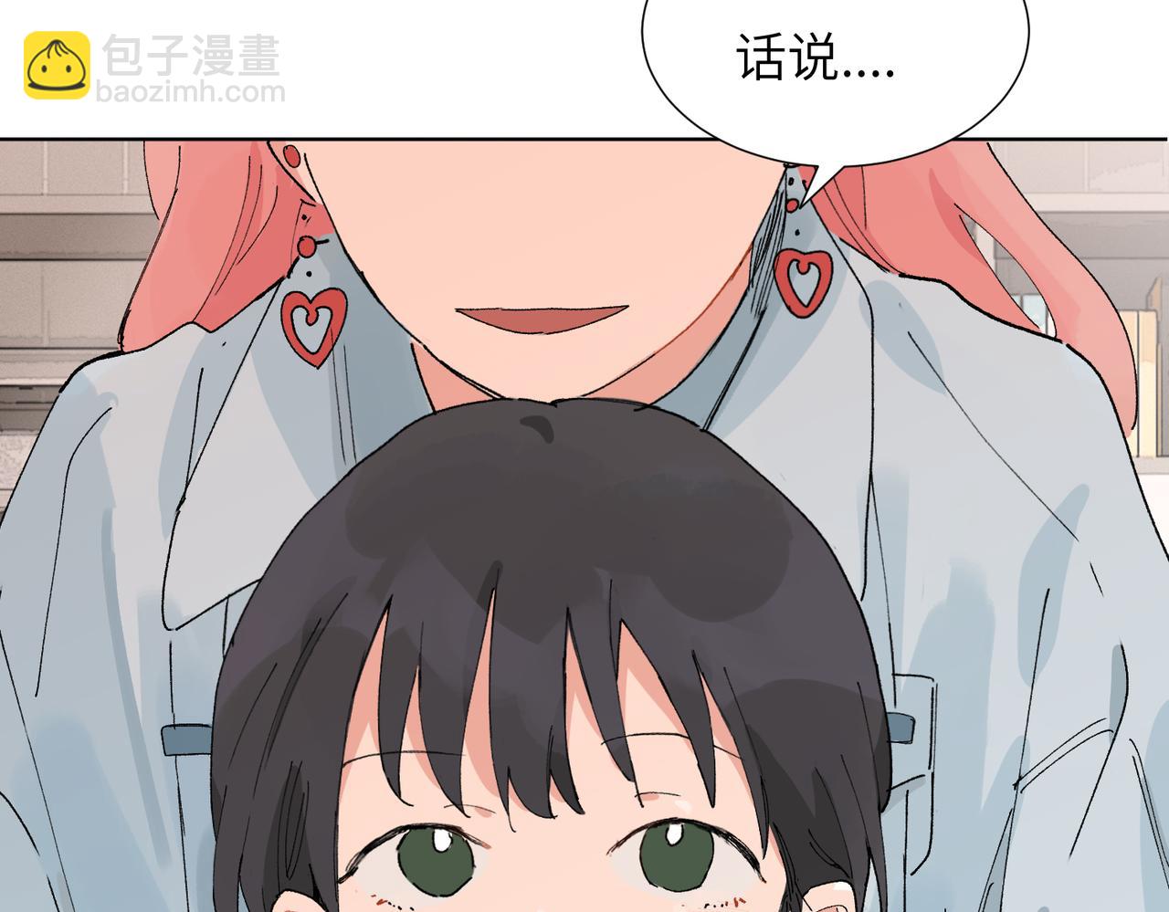 關於被班上綠茶威脅那件事 - 五十話 小小的爲難(1/2) - 8