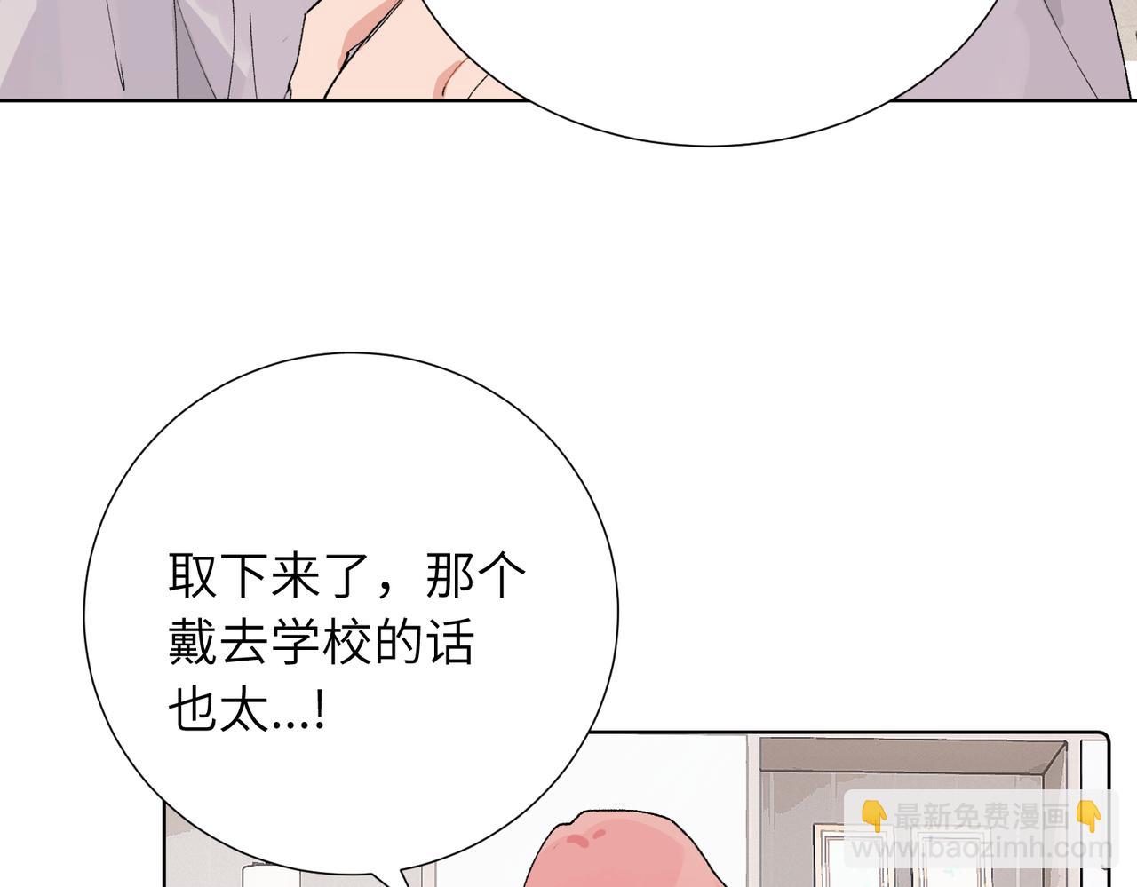 關於被班上綠茶威脅那件事 - 五十話 小小的爲難(1/2) - 2