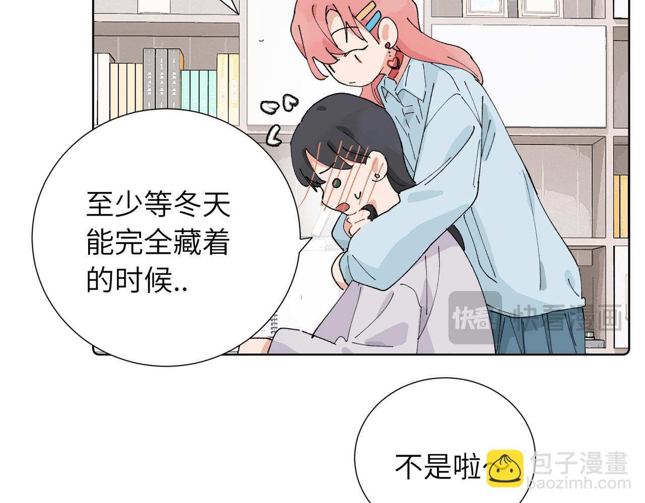 關於被班上綠茶威脅那件事 - 五十話 小小的爲難(1/2) - 3