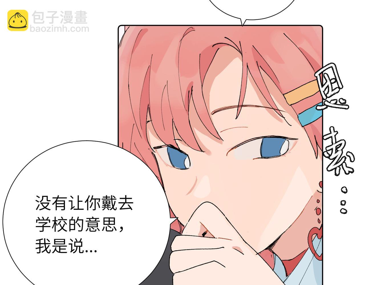 關於被班上綠茶威脅那件事 - 五十話 小小的爲難(1/2) - 4