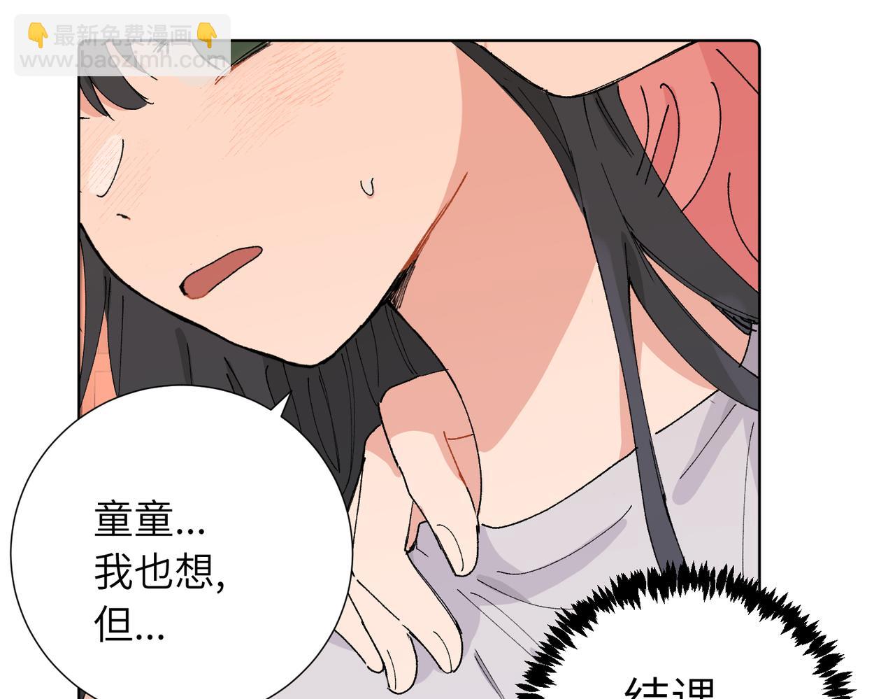 關於被班上綠茶威脅那件事 - 五十話 小小的爲難(1/2) - 2