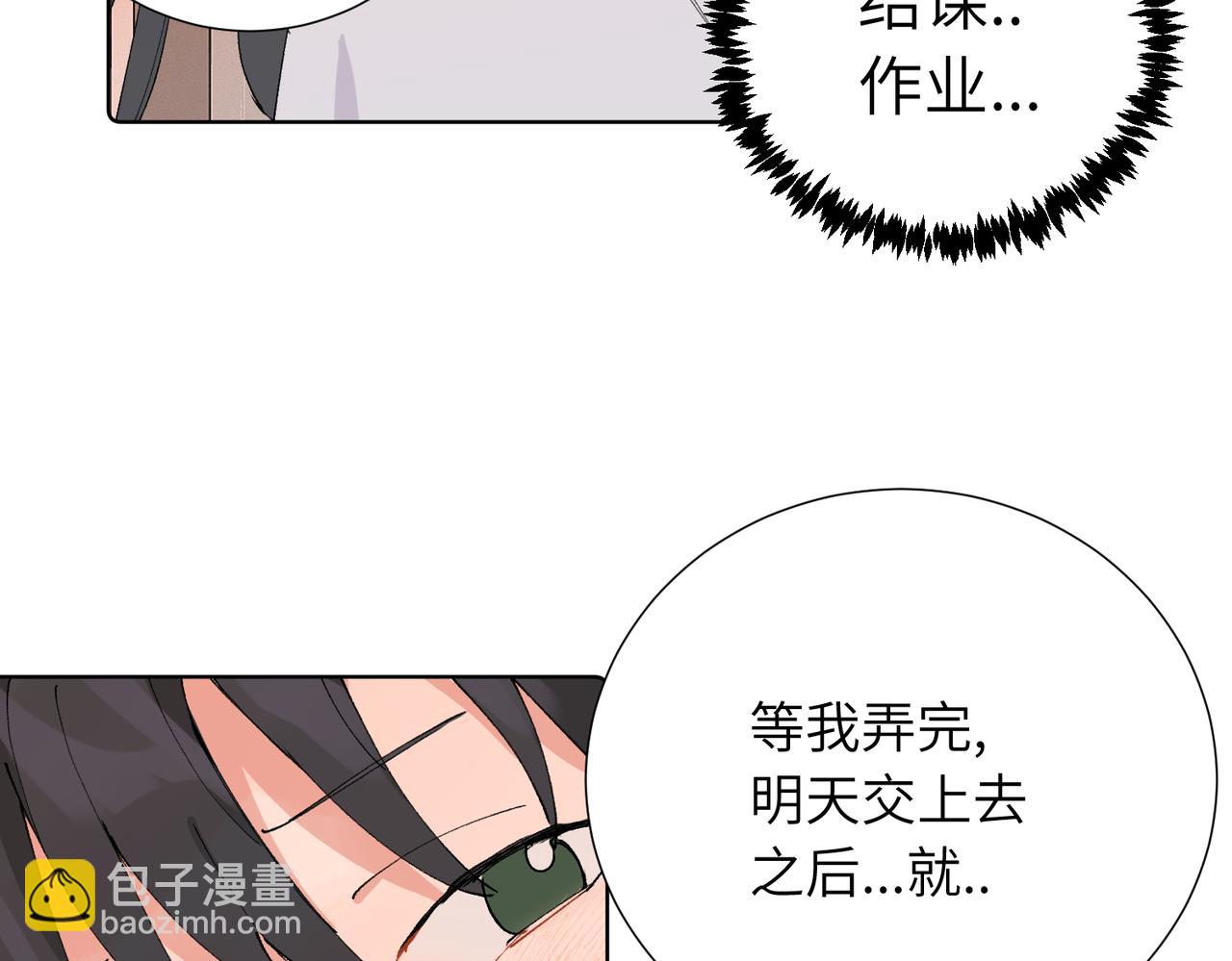 關於被班上綠茶威脅那件事 - 五十話 小小的爲難(1/2) - 3