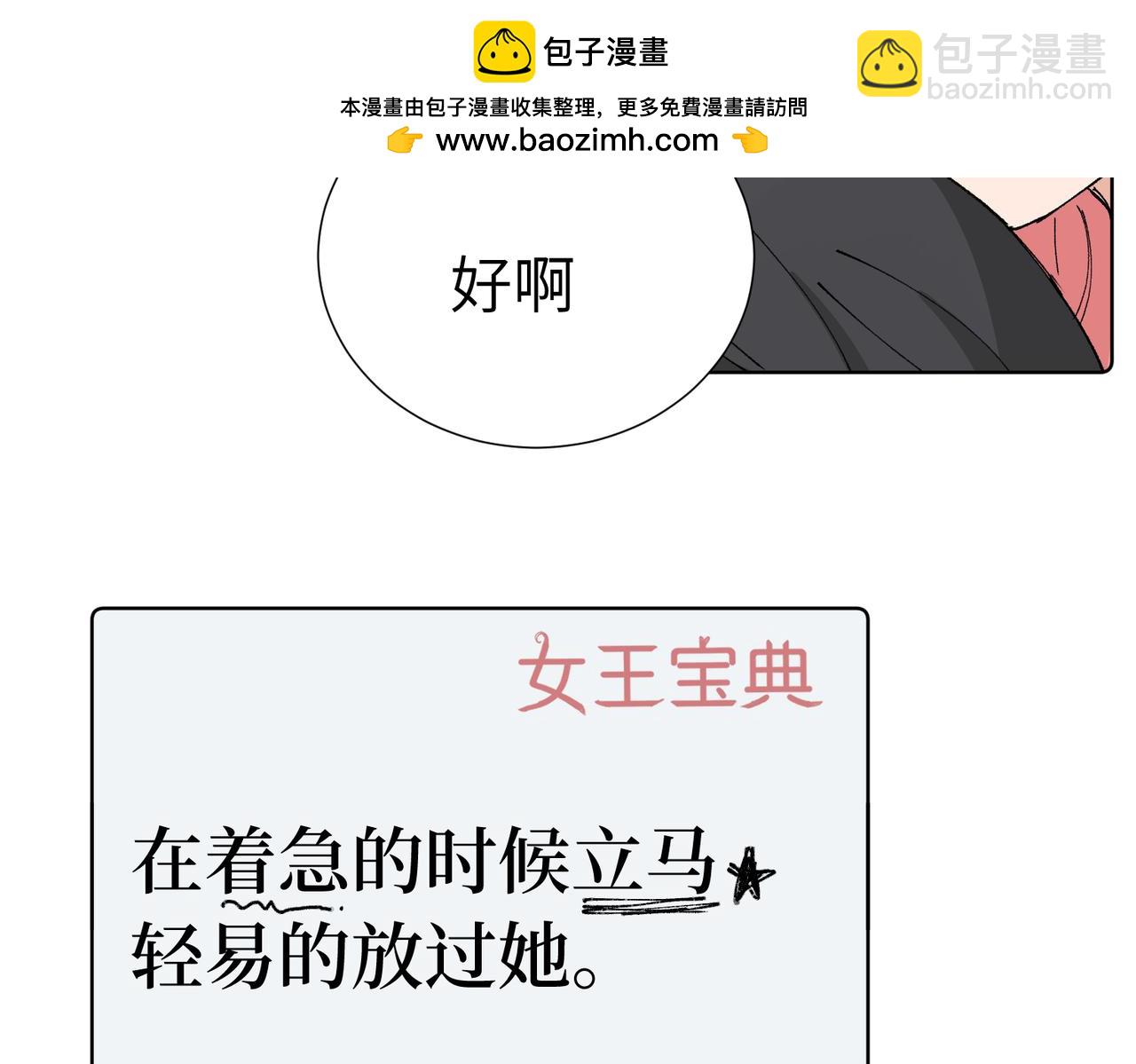 關於被班上綠茶威脅那件事 - 五十話 小小的爲難(1/2) - 5