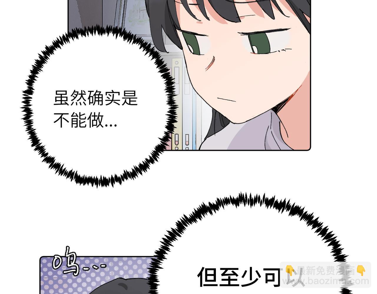 關於被班上綠茶威脅那件事 - 五十話 小小的爲難(2/2) - 3