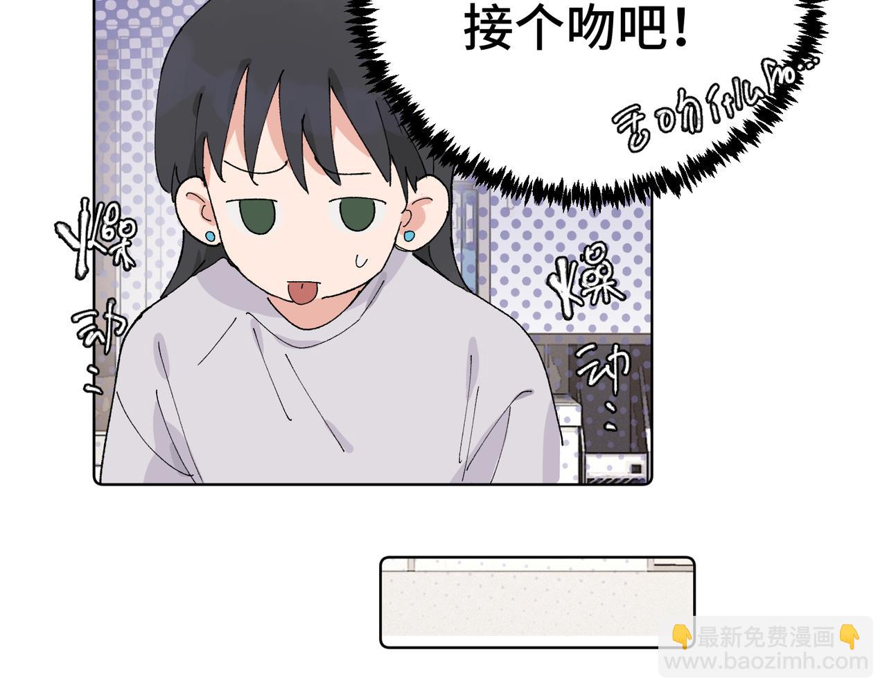 關於被班上綠茶威脅那件事 - 五十話 小小的爲難(2/2) - 1