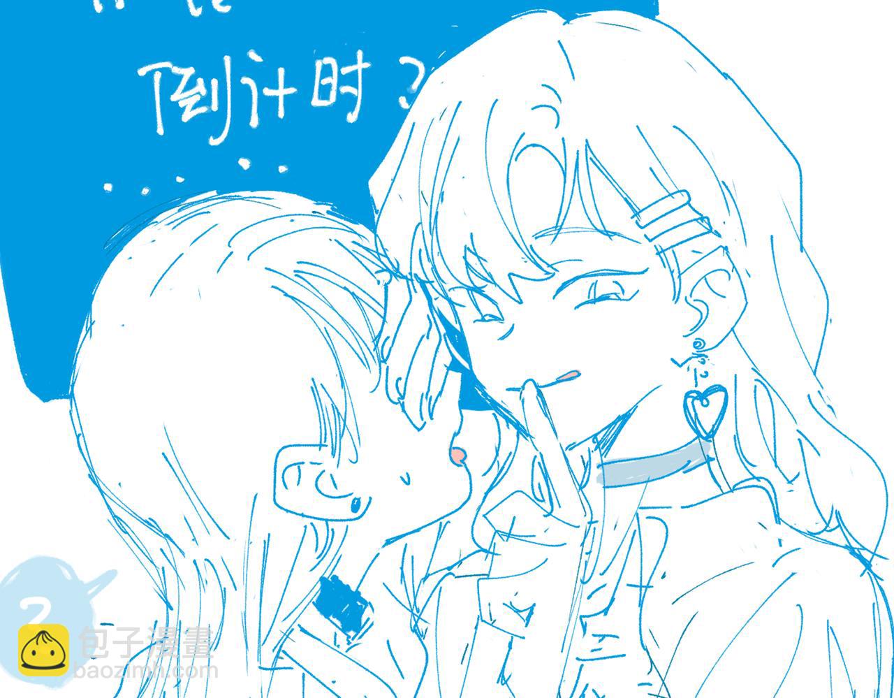 關於被班上綠茶威脅那件事 - 五十話 小小的爲難(2/2) - 3