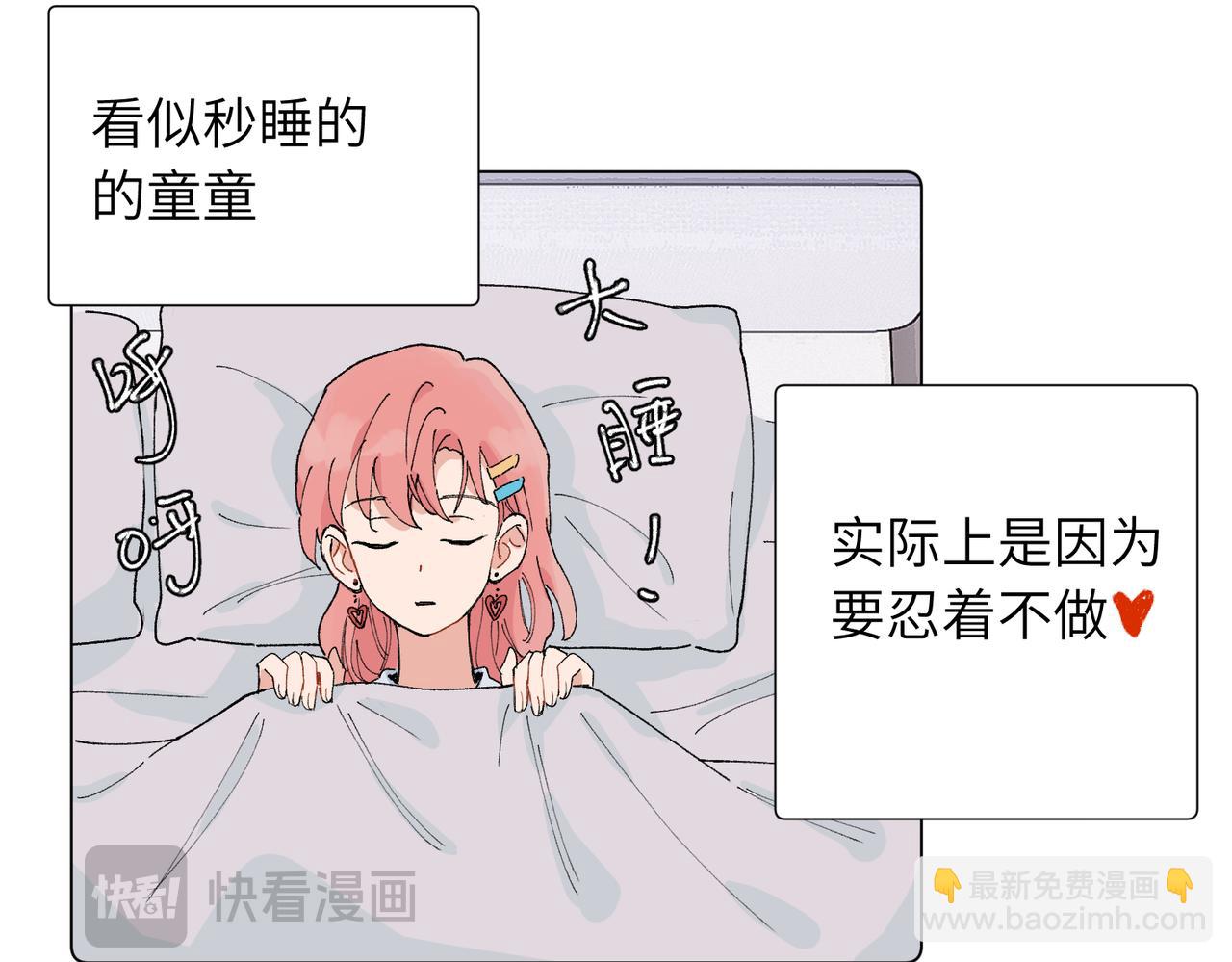 關於被班上綠茶威脅那件事 - 五十話 小小的爲難(1/2) - 7