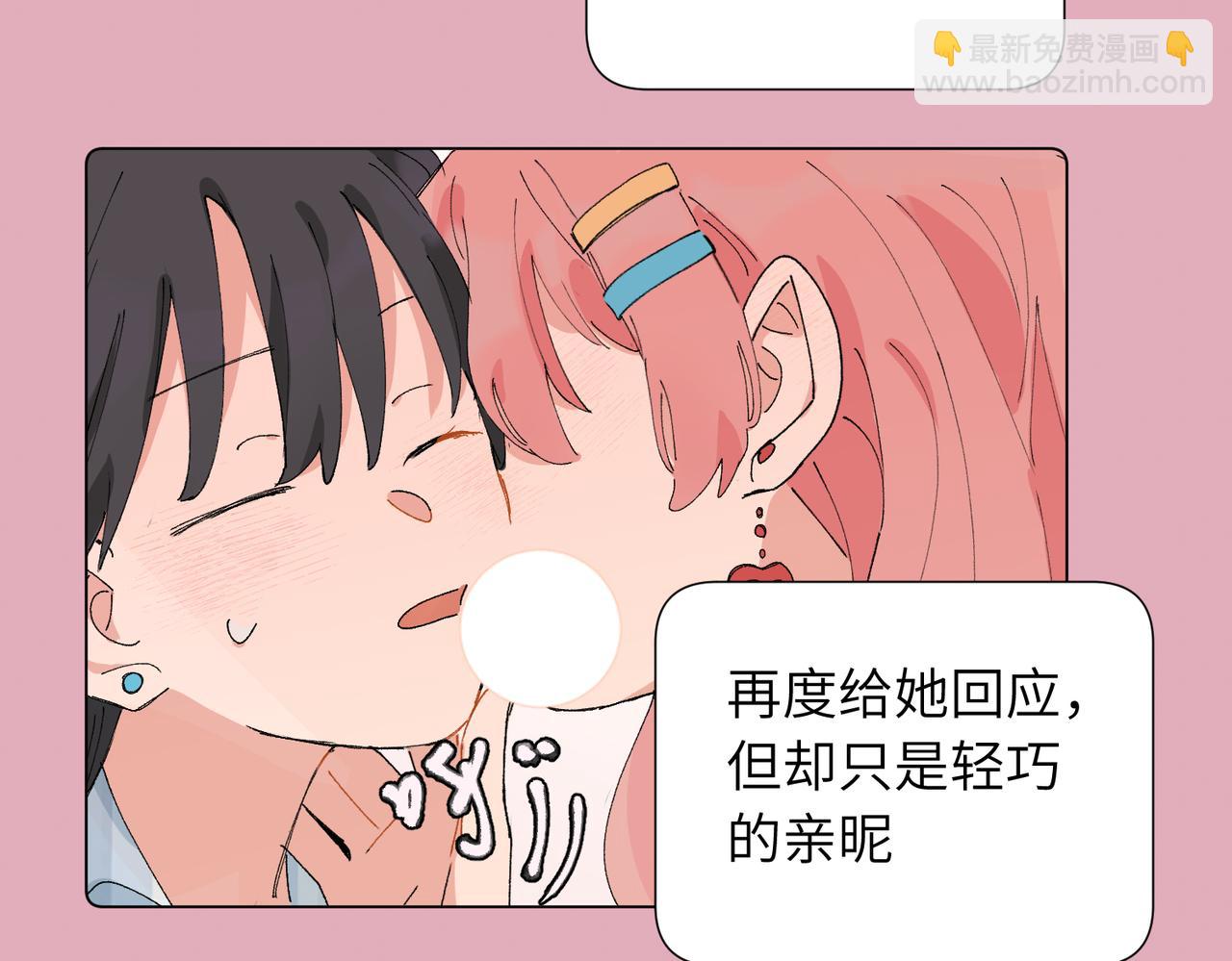 關於被班上綠茶威脅那件事 - 52話 女王的隕落）？？(1/2) - 6