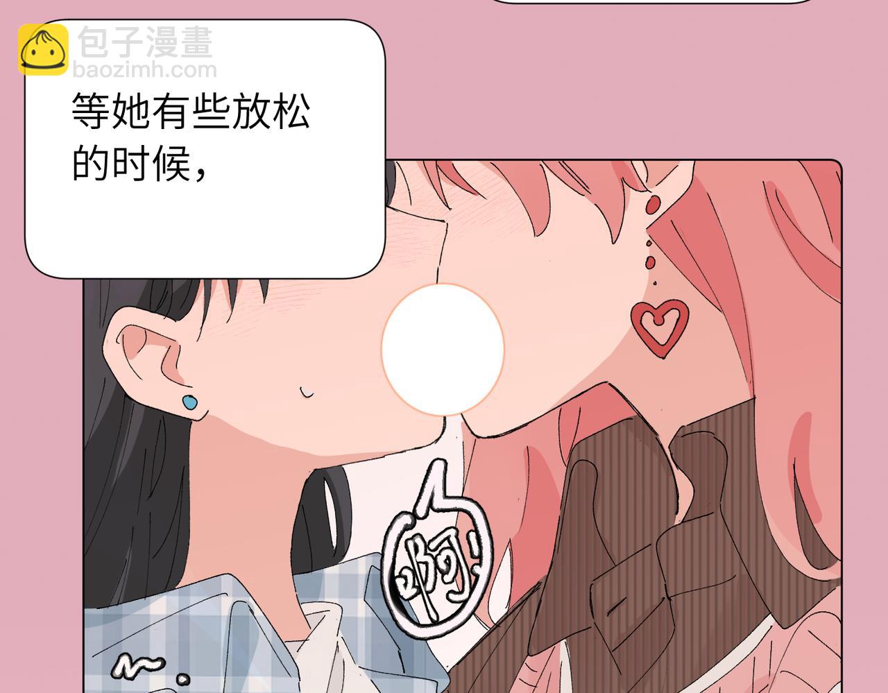 關於被班上綠茶威脅那件事 - 52話 女王的隕落）？？(1/2) - 7