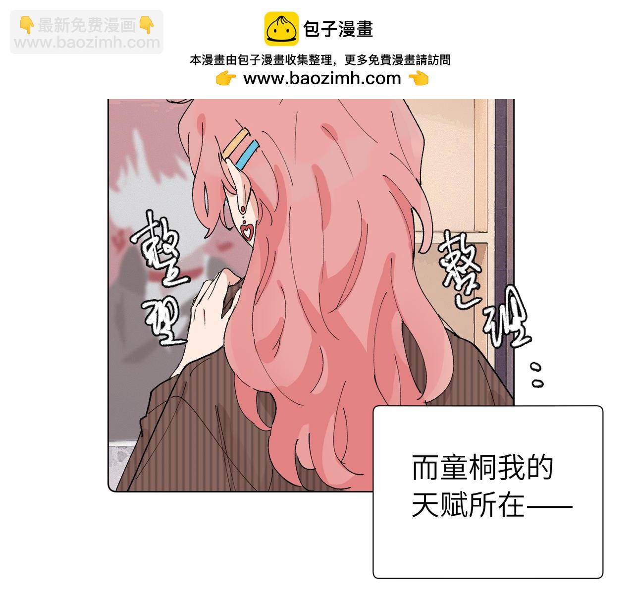 關於被班上綠茶威脅那件事 - 52話 女王的隕落）？？(1/2) - 2