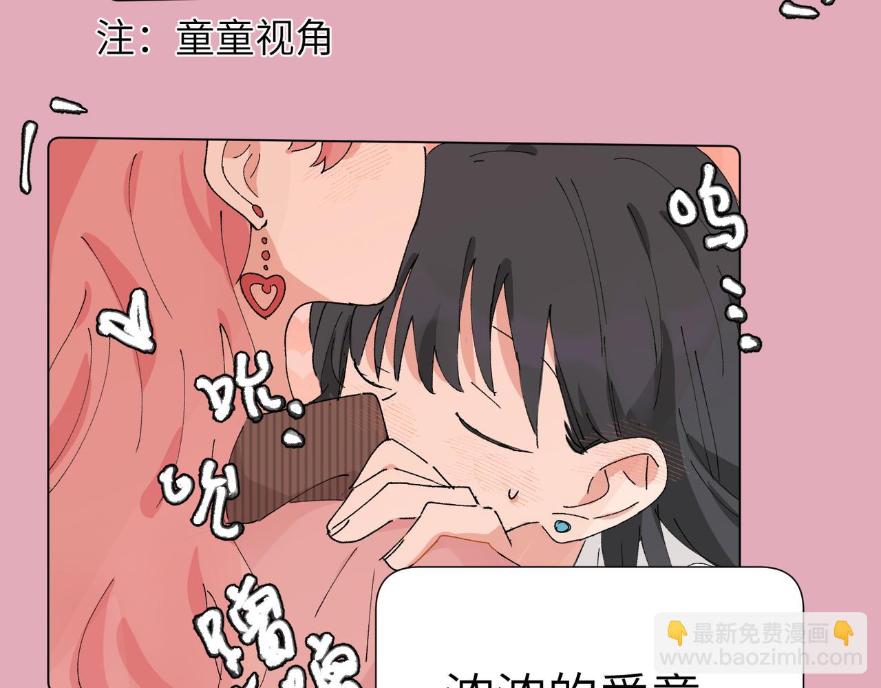 關於被班上綠茶威脅那件事 - 52話 女王的隕落）？？(1/2) - 7