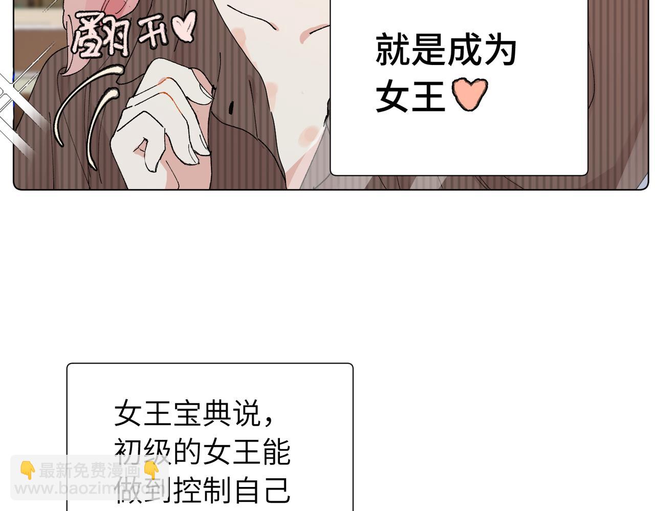 關於被班上綠茶威脅那件事 - 52話 女王的隕落）？？(1/2) - 4