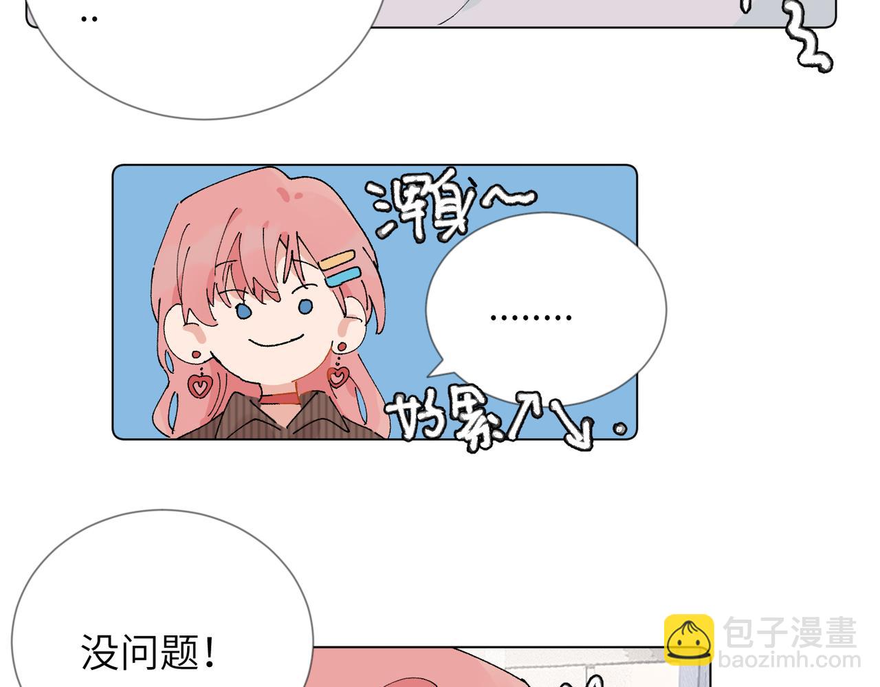 關於被班上綠茶威脅那件事 - 52話 女王的隕落）？？(1/2) - 8