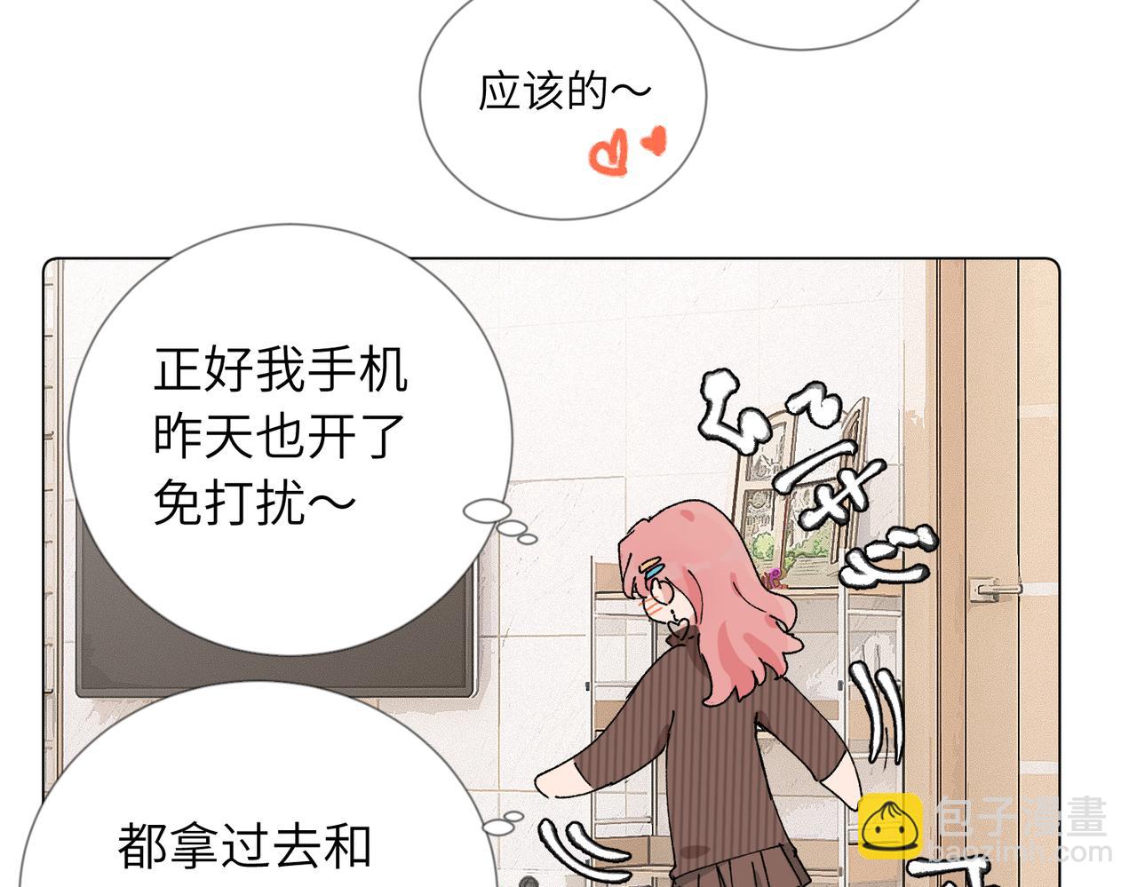 關於被班上綠茶威脅那件事 - 52話 女王的隕落）？？(1/2) - 3