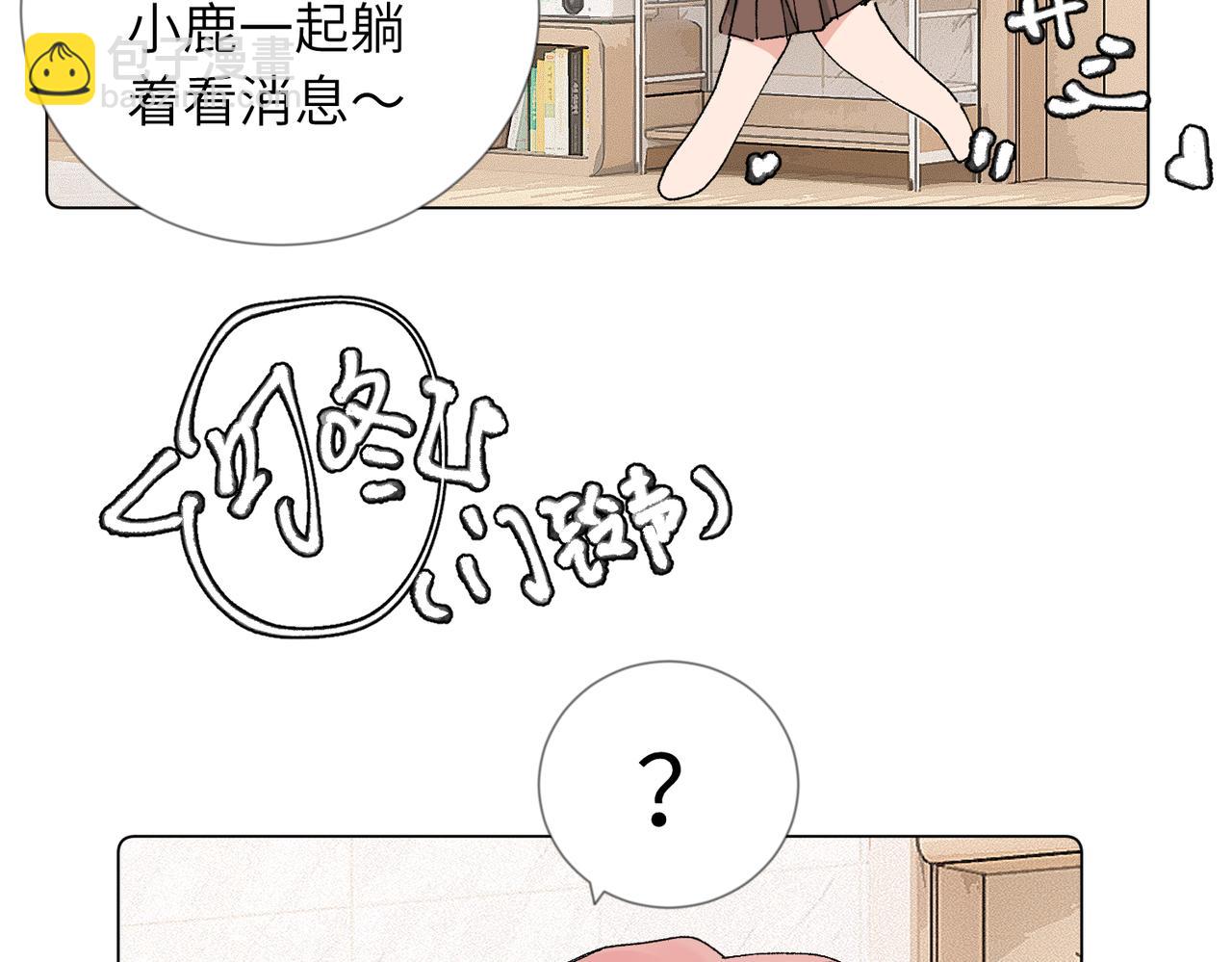 關於被班上綠茶威脅那件事 - 52話 女王的隕落）？？(1/2) - 4