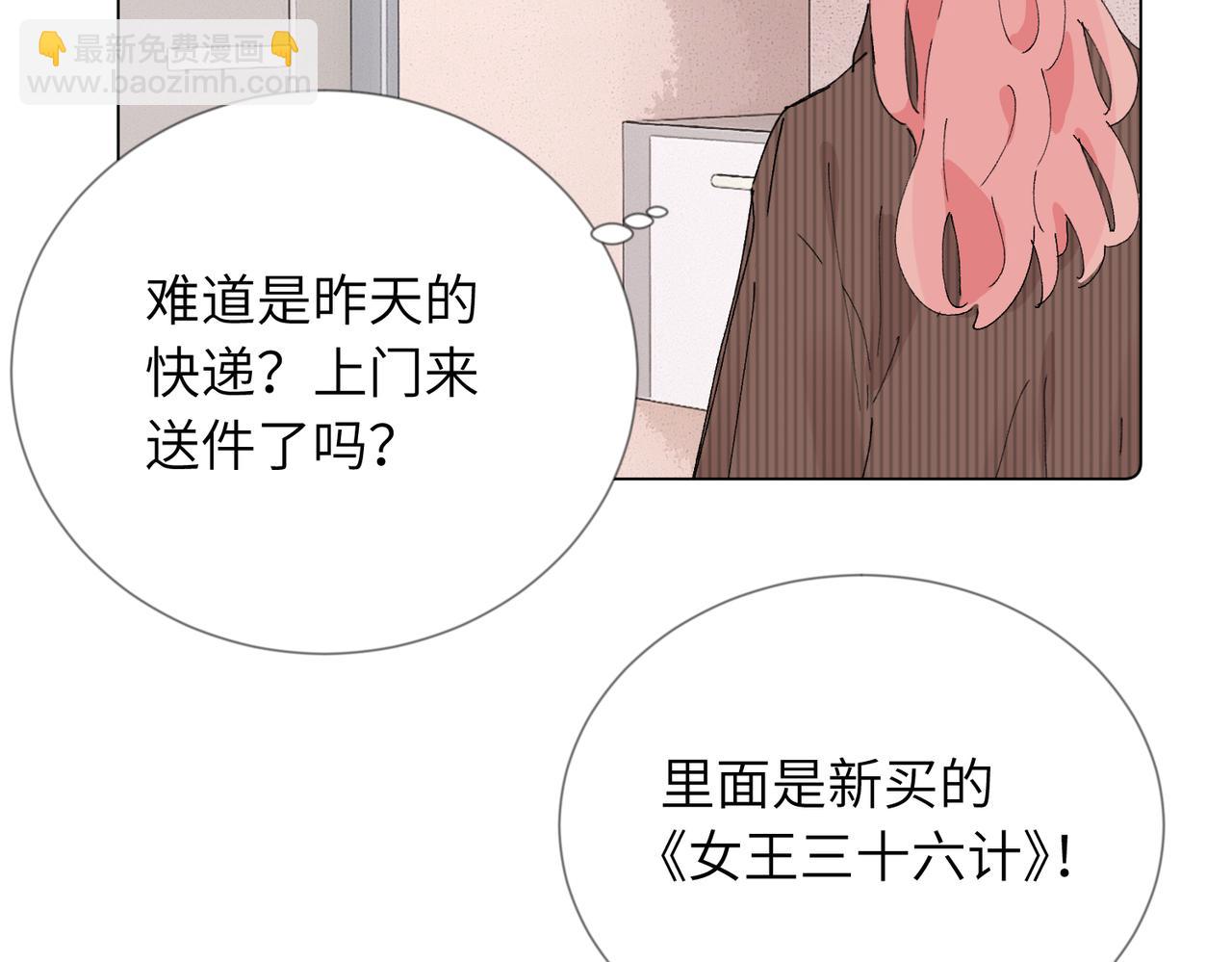 關於被班上綠茶威脅那件事 - 52話 女王的隕落）？？(1/2) - 7