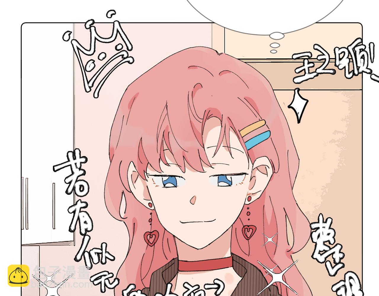 關於被班上綠茶威脅那件事 - 52話 女王的隕落）？？(1/2) - 8