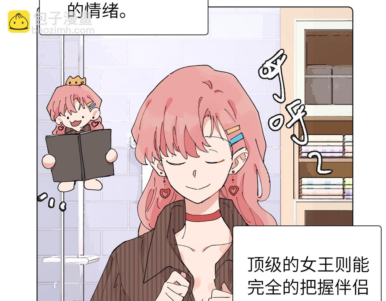 關於被班上綠茶威脅那件事 - 52話 女王的隕落）？？(1/2) - 5