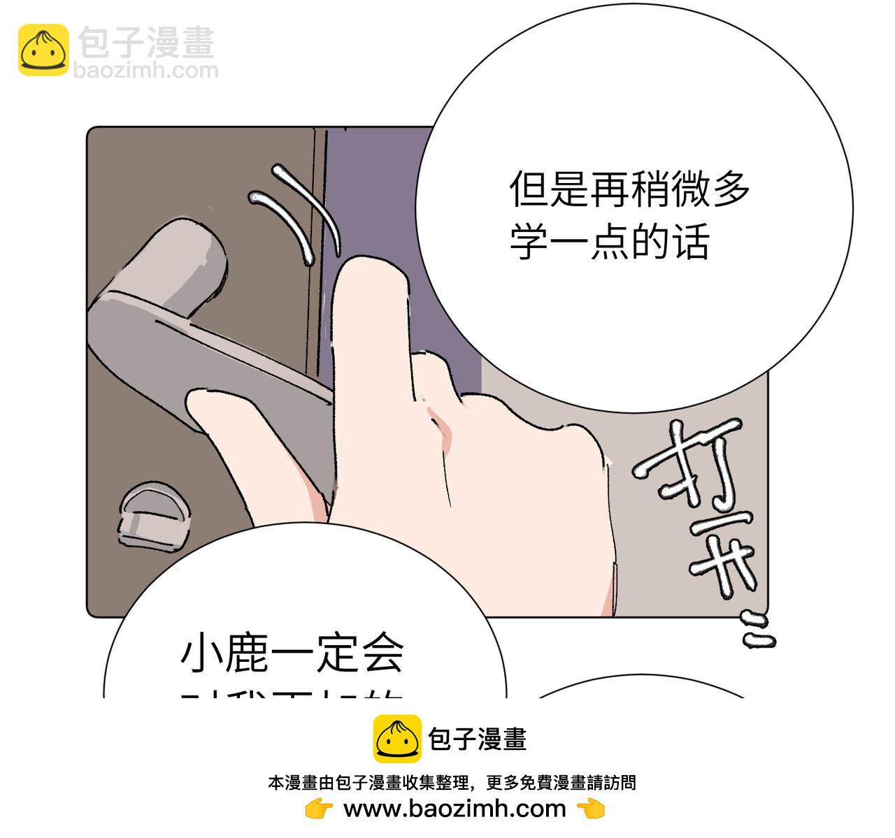 關於被班上綠茶威脅那件事 - 52話 女王的隕落）？？(1/2) - 2