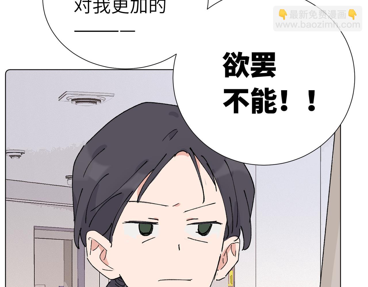 關於被班上綠茶威脅那件事 - 52話 女王的隕落）？？(2/2) - 2