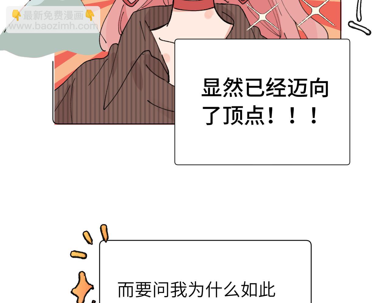 關於被班上綠茶威脅那件事 - 52話 女王的隕落）？？(1/2) - 7